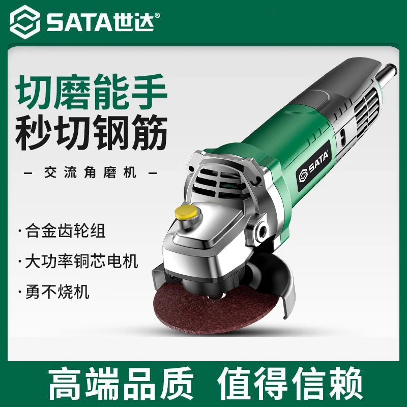 世达角磨机多功能切割机家用手砂轮大功率手磨机抛光打磨机磨光机