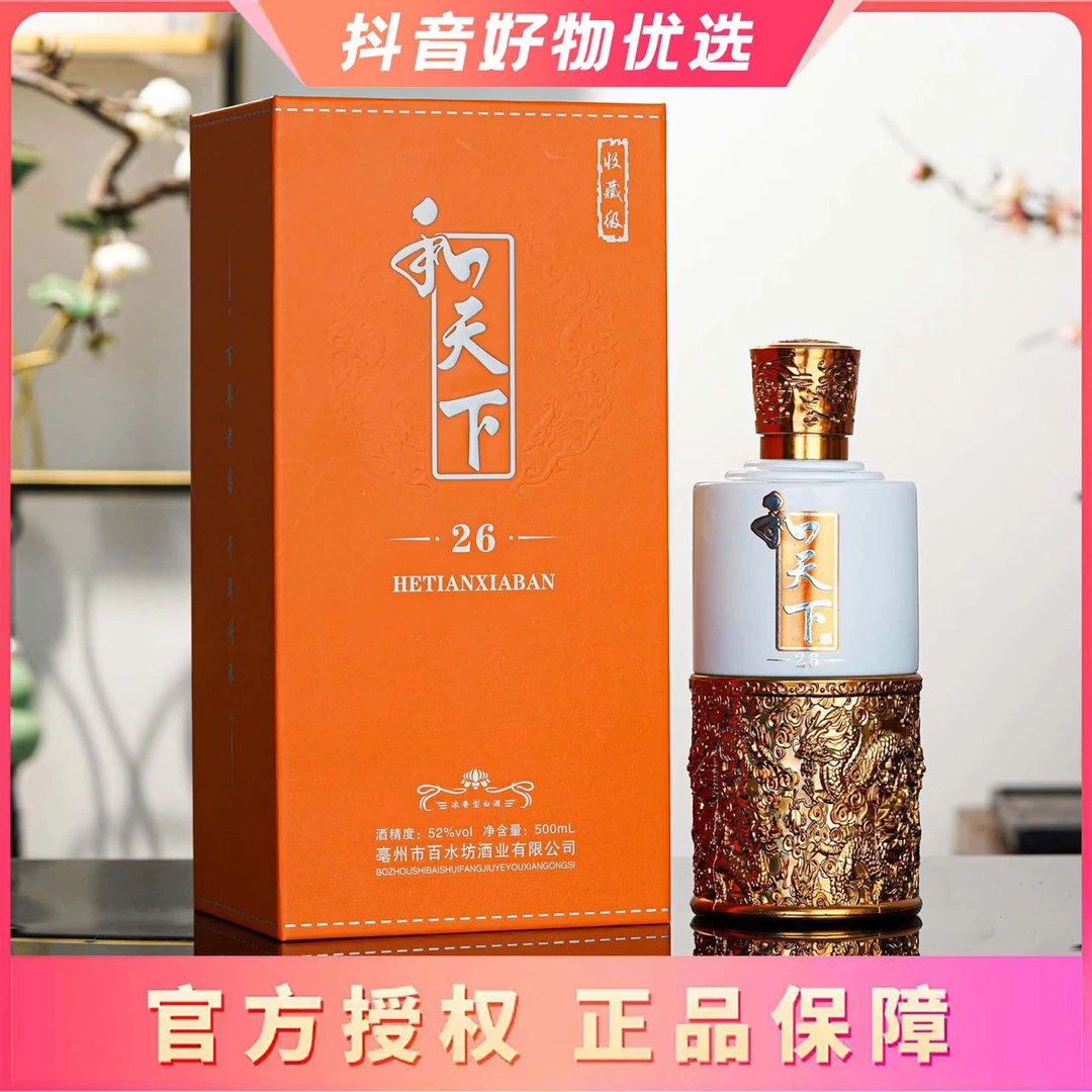 蕴泉坊【龙年纪念】珍藏级 26年 和天下书本盒 浓香型白酒52度500ml