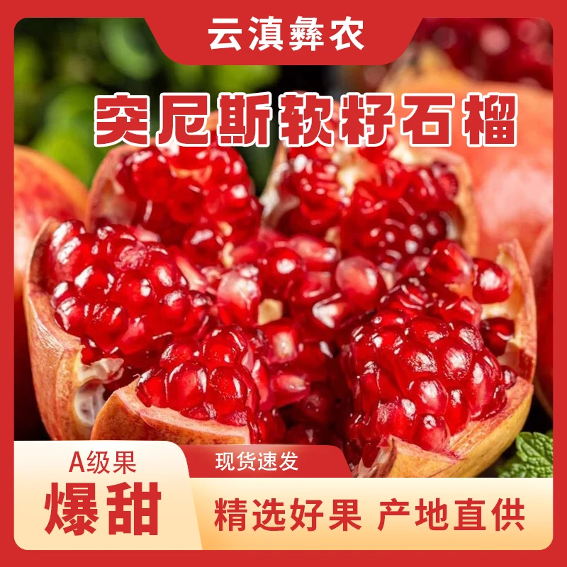 会理突尼斯软籽石榴当季新鲜水果整箱单果200-300g