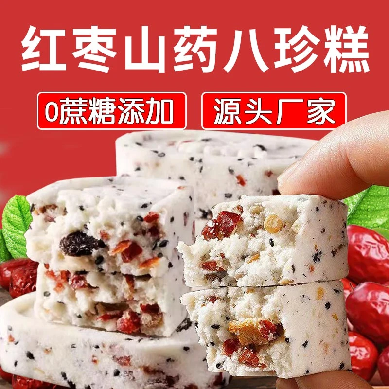 【宠粉福利】红枣山药八珍糕芡实茯苓糕点早餐代餐充饥解馋小零食