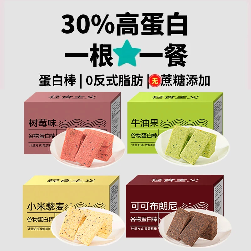 【宠粉福利】蛋白棒营养早餐代餐食品糕点充饥休闲学生解馋小零食