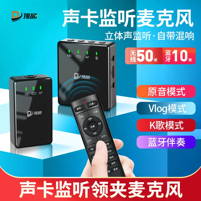 顶晶降噪麦克风无线收音直播视频录制蓝牙歌降噪混响网红户外拍摄