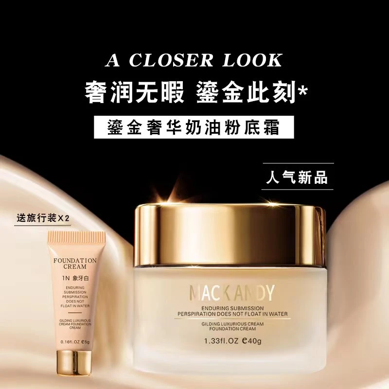 玛可安迪鎏金奢华奶油补水保湿菁萃遮瑕滋润肤色修护防干粉底霜