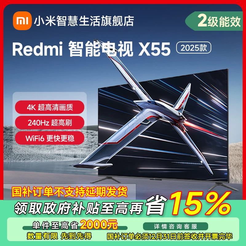 【福州专享政府补贴】小米电视Redmi智能电视X55英寸2025L55RB-RX