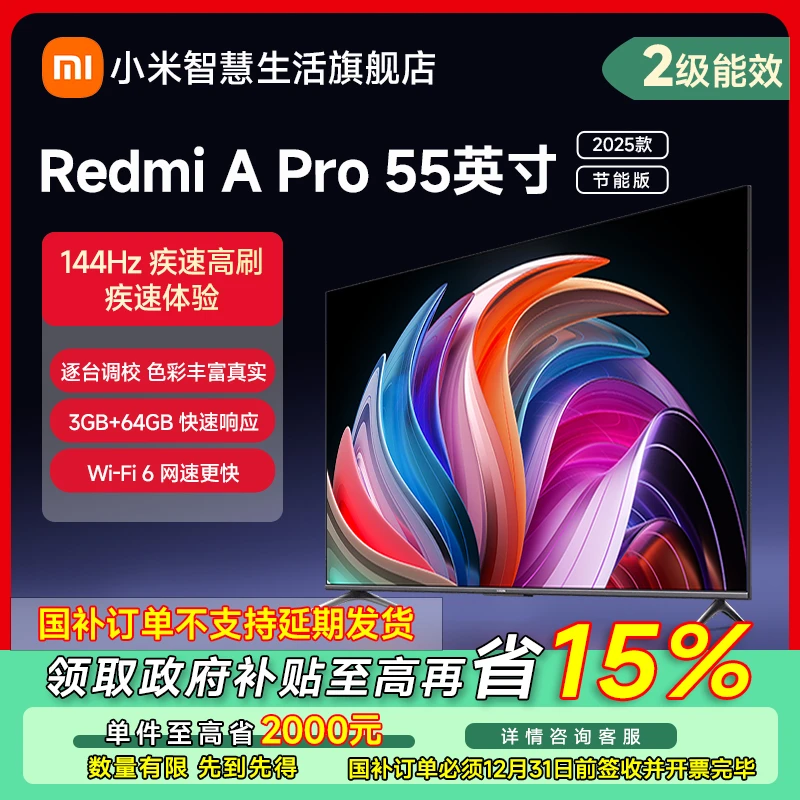 【福州专享政府补贴】小米Redmi 智能电视APro55英寸节能版L55RB-AP