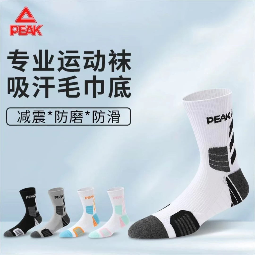匹克运动袜子专业跑步篮球羽毛球袜加厚毛巾底防滑吸汗透气防臭袜
