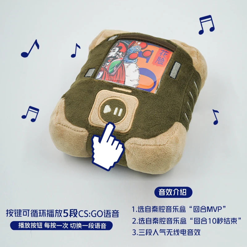 CS:GO秦腔发声毛绒音乐盒 完美世界电竞周边 V社正版游戏挂件国服