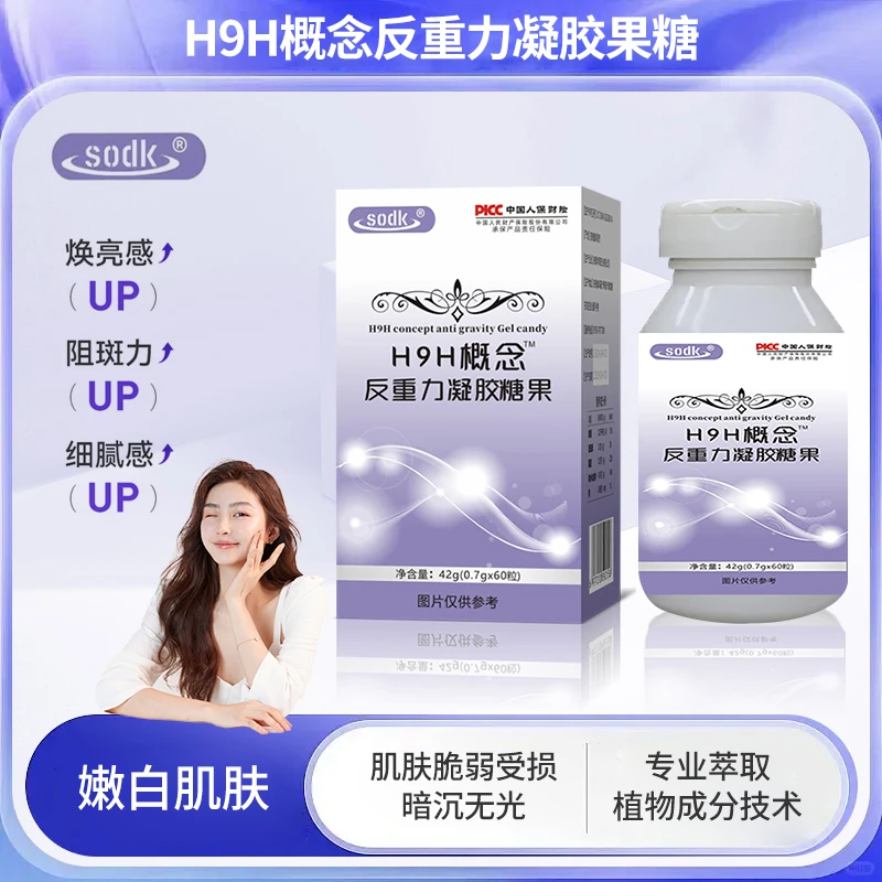 【SODK  H9H反重力丫姐姐1@推荐】H9H概念反重力凝胶糖果4盒*60粒