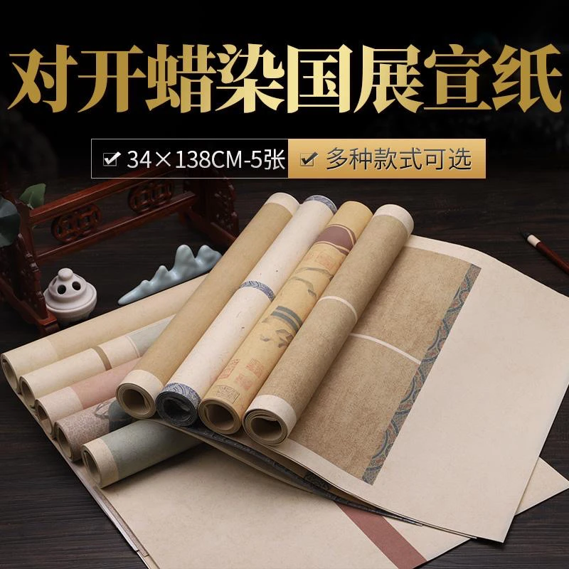 【知白文房】四尺对开蜡染国展宣纸 半生半熟 小楷行草篆隶书写流畅