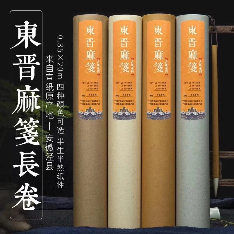 【知白文房】东晋麻笺长卷 长纤维宣纸半生半熟仿古毛笔字书法创作