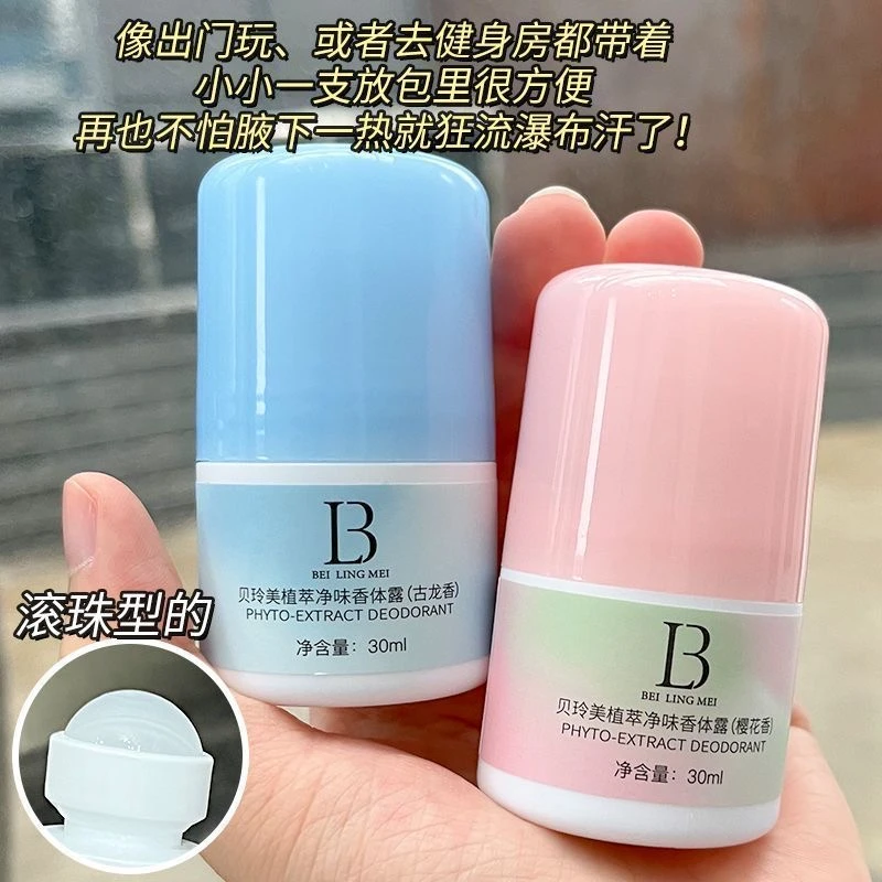 【到手两瓶】香氛走珠止汗露香水淡香体露留香滚珠清新干爽事后留香