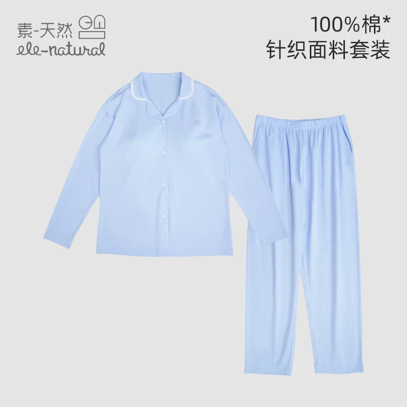 素天然S103素天然女款带胸垫针织薄款家居服(已开价)长袖舒适