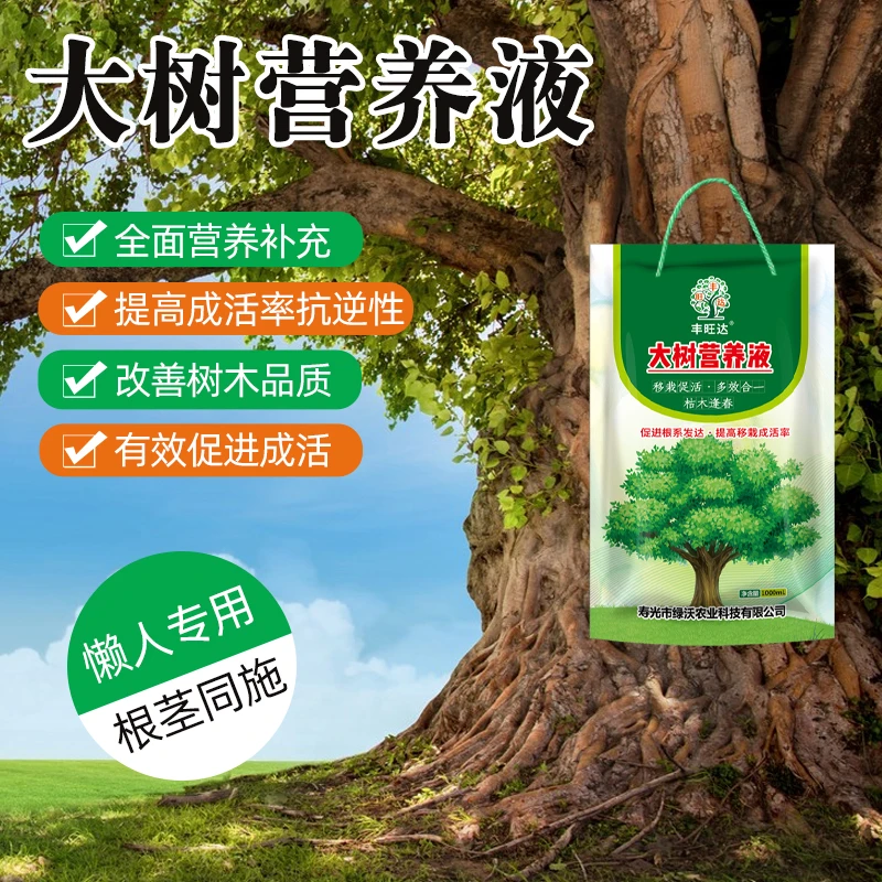 树木营养液吊针液大树吊针袋果树桂花树移栽栽树生根输液袋通用型