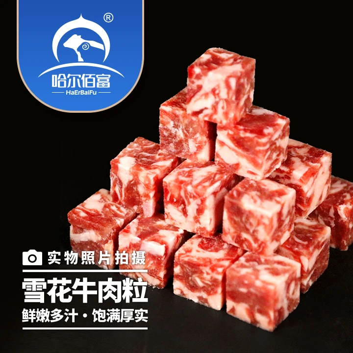 哈尔佰富雪花牛肉粒 谷饲牛肉 微调理 雪花纹理 肉粒饱满 500g×4