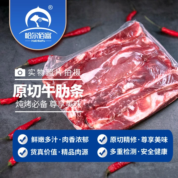 哈尔佰富牛肋条 精选优质原切牛肋间肉 尊享美味 1kg/袋×2