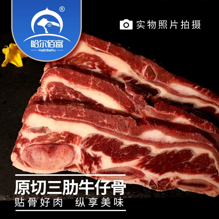 哈尔佰富原切三肋牛仔骨 牛肋排 带骨牛肉 生鲜冷冻1kg×2