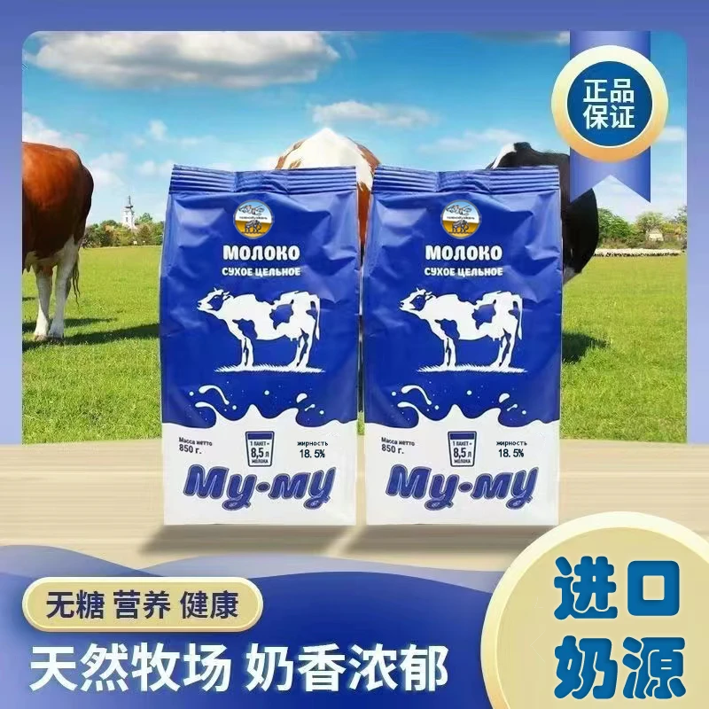俄罗斯进口奶源蓝牛奶粉全脂调制无添加高钙无蔗糖牛乳浓郁好吸收