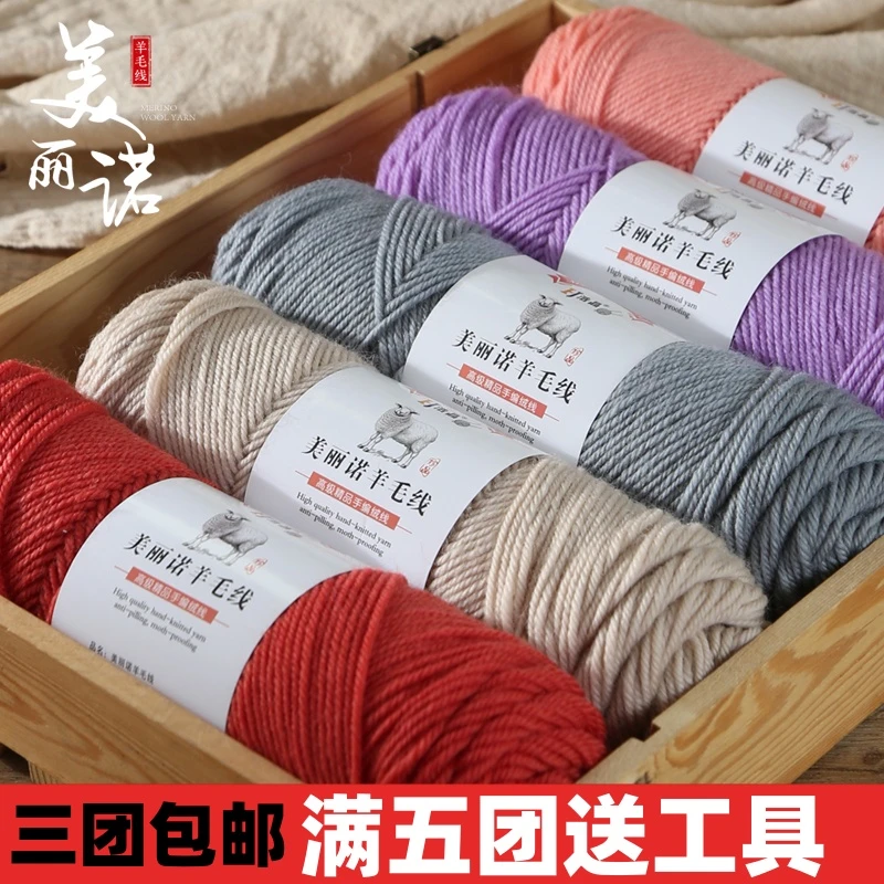 美丽诺290中粗羊毛线手工编织diy羊绒毛线团毛衣裤外套围巾宝宝线