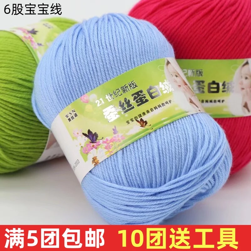6股宝宝毛线专用编织蚕丝蛋白儿童钩针手工编织毛衣帽子鞋子勾花