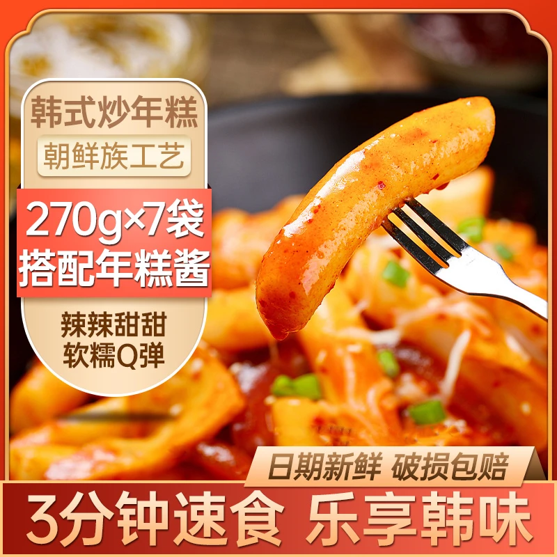 聚珍惠品刘小红韩式风味炒年糕270g*7袋