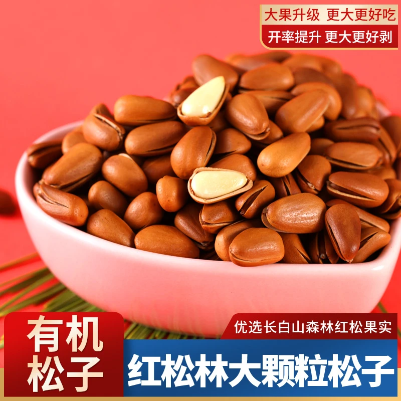 森林气息松子东北手剥大颗有机红松子开口松子98g*1袋