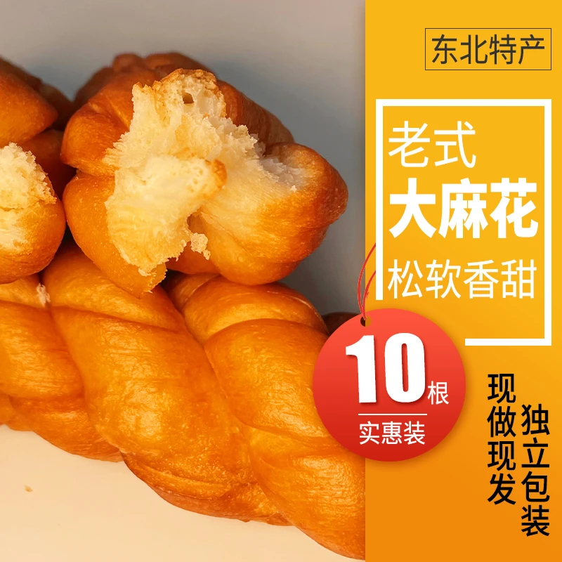 聚珍惠品 传统老式手工大麻花 190g*10根