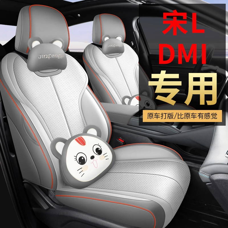 24新款专车定制比亚迪宋LDMi全皮汽车坐垫四季全包围椅套座套