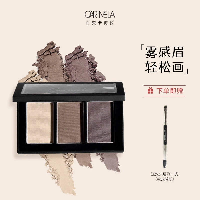 carmela卡梅拉三色眉粉女防水自然阴影鼻影高光三合一持久初学者