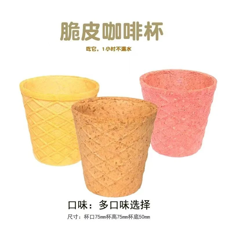 咖啡脆脆杯可食用饼干脆筒冰淇淋甜筒西餐烘焙脆皮杯摆摊热奶宝