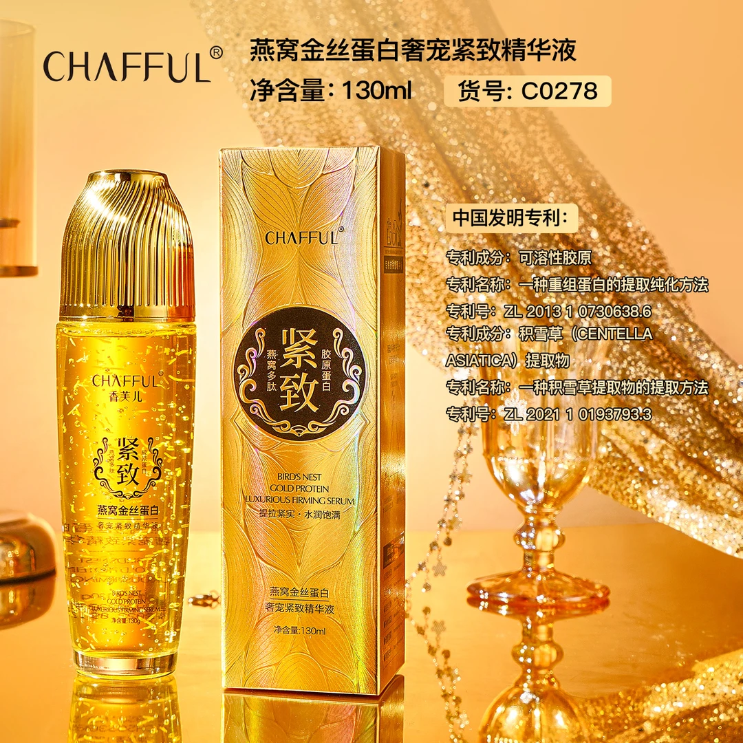 【到手2瓶】香芙儿燕窝金丝蛋白奢宠紧致精华液紧致修复护肤滋养