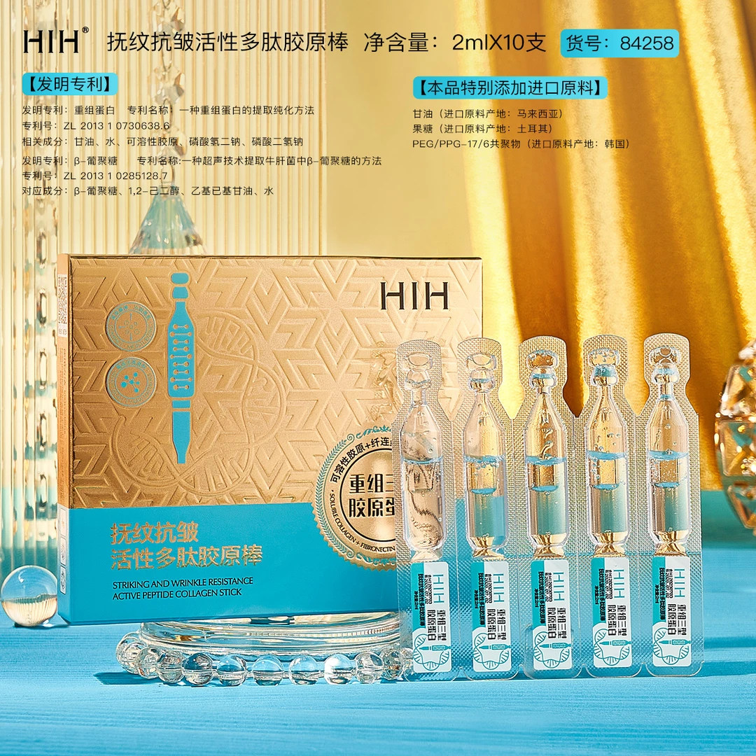 【宠粉福利】HIH抚纹抗皱活性多肽胶原棒紧修护精华液