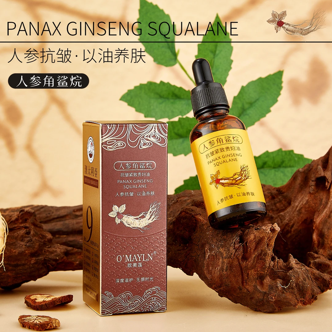 【人参角鲨烷】贵妇油(保湿/抗皱/紧致/滋润)