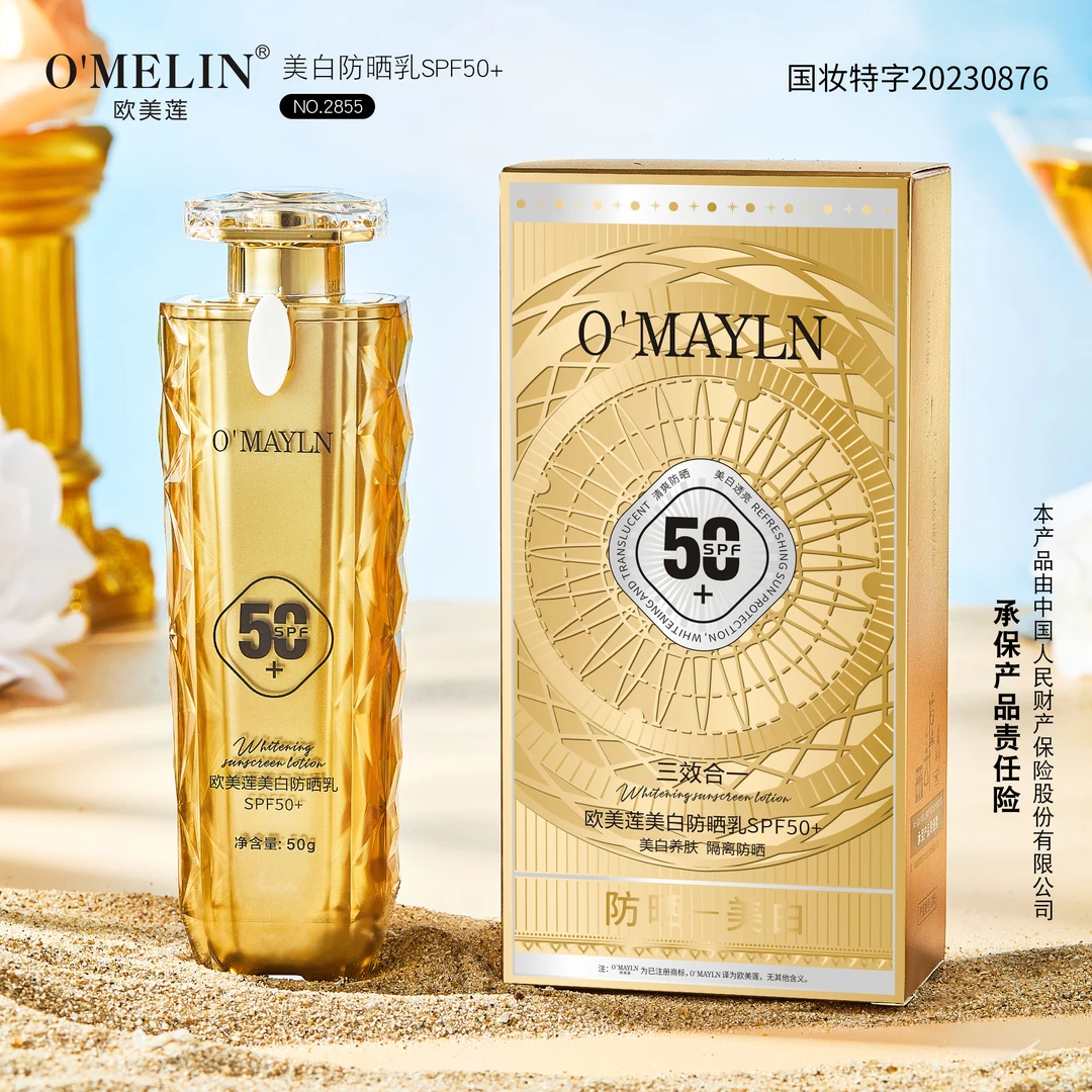 【幺妹粉丝专属】国妆欧美莲美白防晒乳SPF50+.