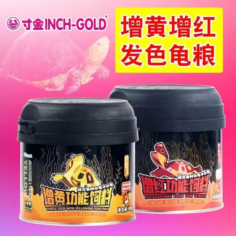【增黄/增红】寸金Match龟粮高蛋白增色小青头盔果核增黄小颗粒饲料