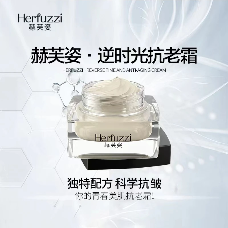 【华北制药】赫芙姿逆时光紧致抗老面霜
