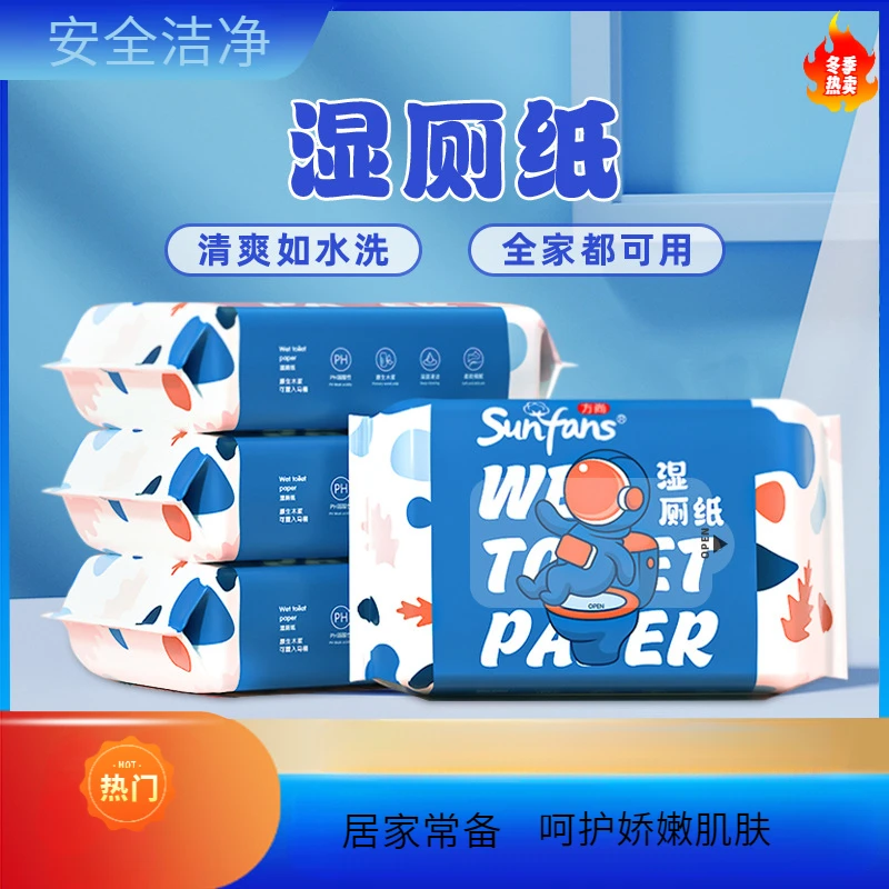 2.1包邮 湿厕纸 家用批发马桶实惠装 湿厕巾亲肤加厚湿厕纸抽取式
