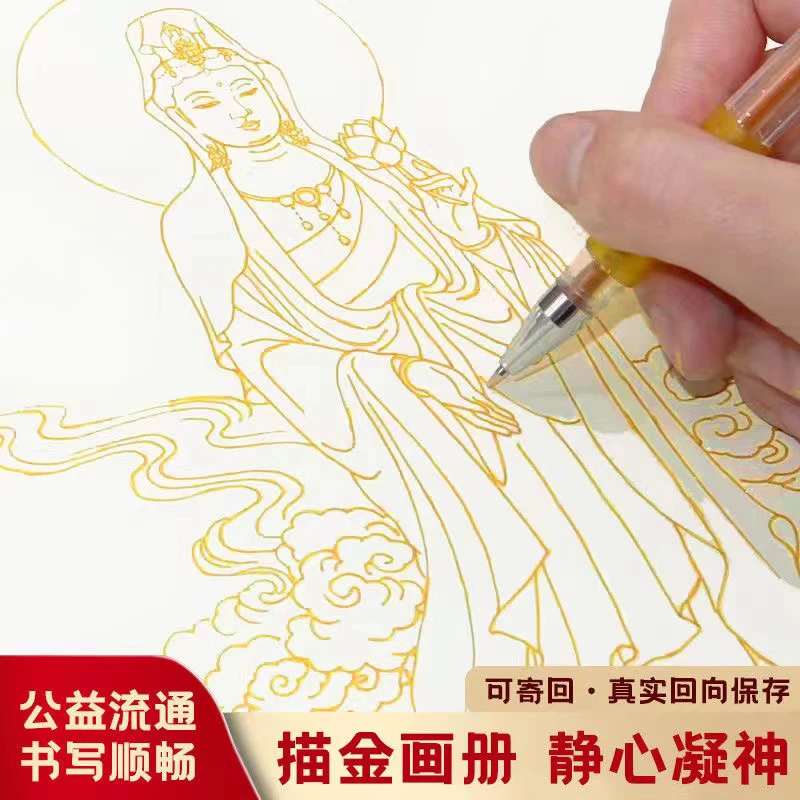 【观自在画本】虔诚描像，远离嘈杂，平心静气描金临摹画册传统经
