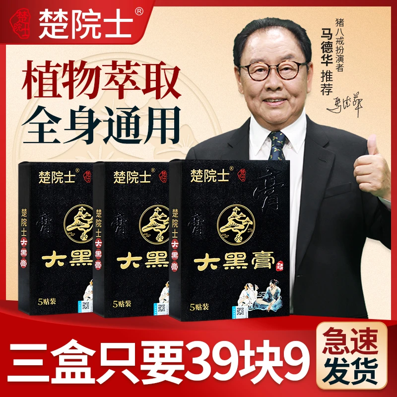 楚院士大黑膏 中老年颈椎肩膀腰椎膝盖全身可贴 猪八戒马德华推荐