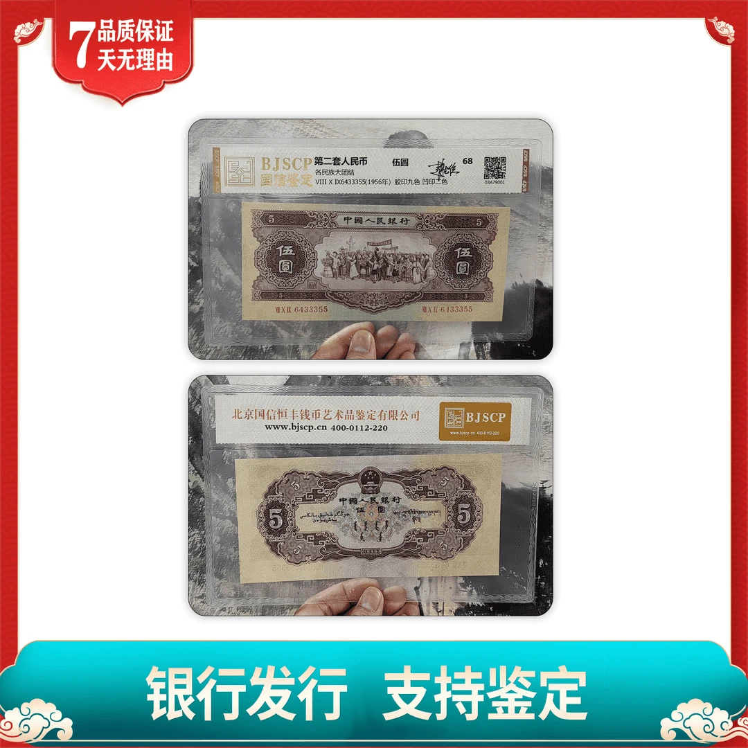 【百岁千秋】 第二套伍圆单张+第三套伍圆炼钢+第四套伍圆版别鉴藏