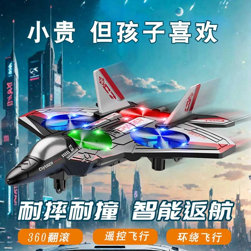 飞机玩具遥控无人机泡沫耐摔战斗机炫彩灯光航模男孩生日礼物圣诞