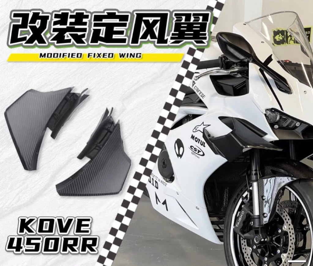 适用凯越450RR改装定风翼GP侧翼碳纤花纹加大侧边导流罩