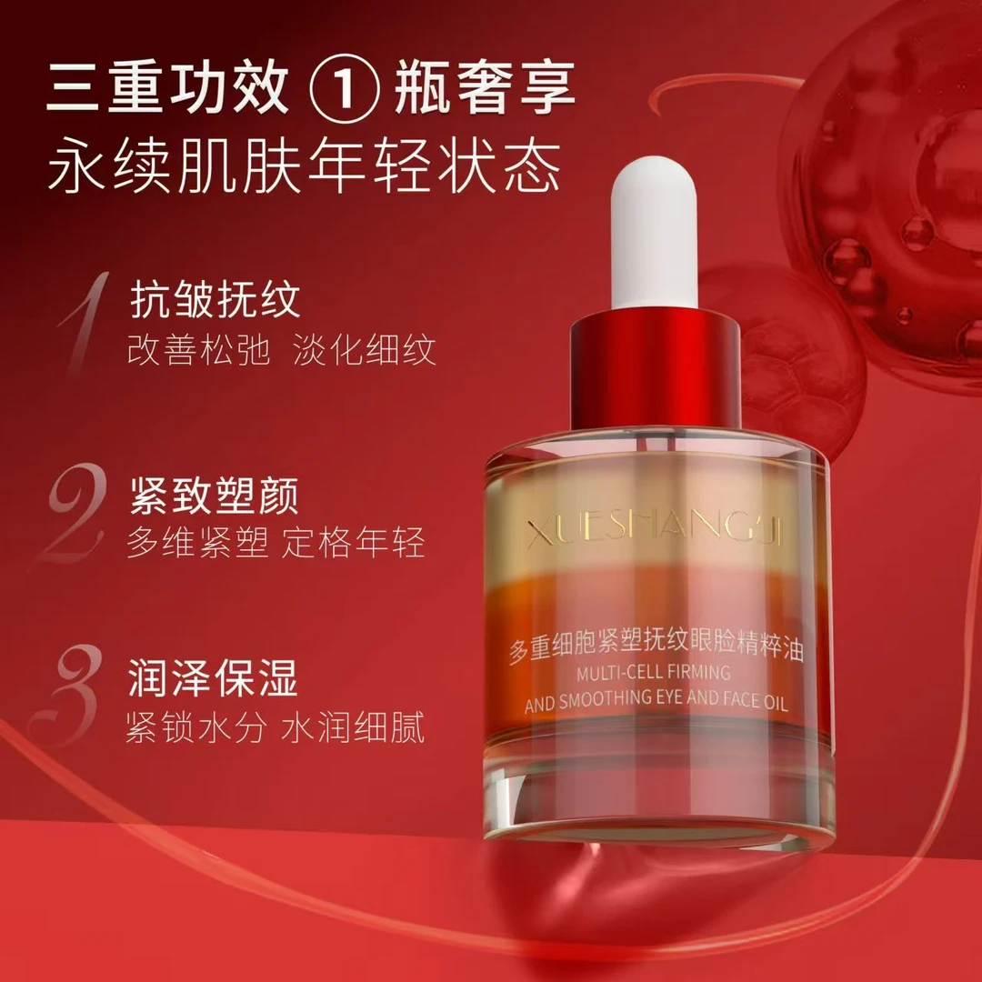 【羊胎素细胞油】多重活细胞眼睑精粹油-根源激活细胞-细胞原料