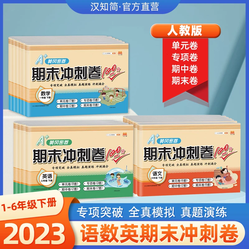 【新疆包邮一二三四五六年级下册 语文数学英语教材课本同步单元