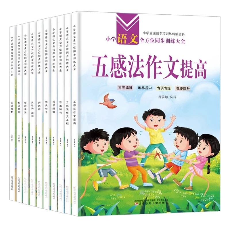 小学生语文优美句子积累大全修辞手法五感法写作文看图写话
