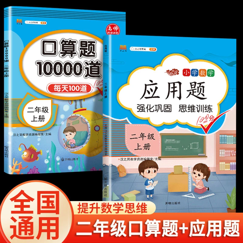 应用题强化训练口算题卡二年级人教版上下册数学思维