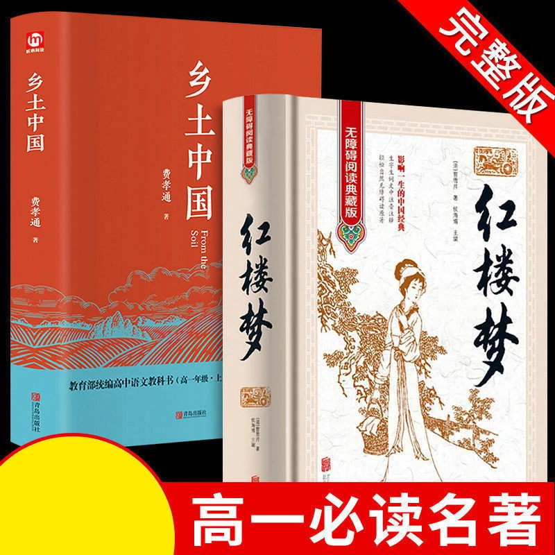 【新疆包邮】红楼梦原著正版无删减120回青少年初高中生学生