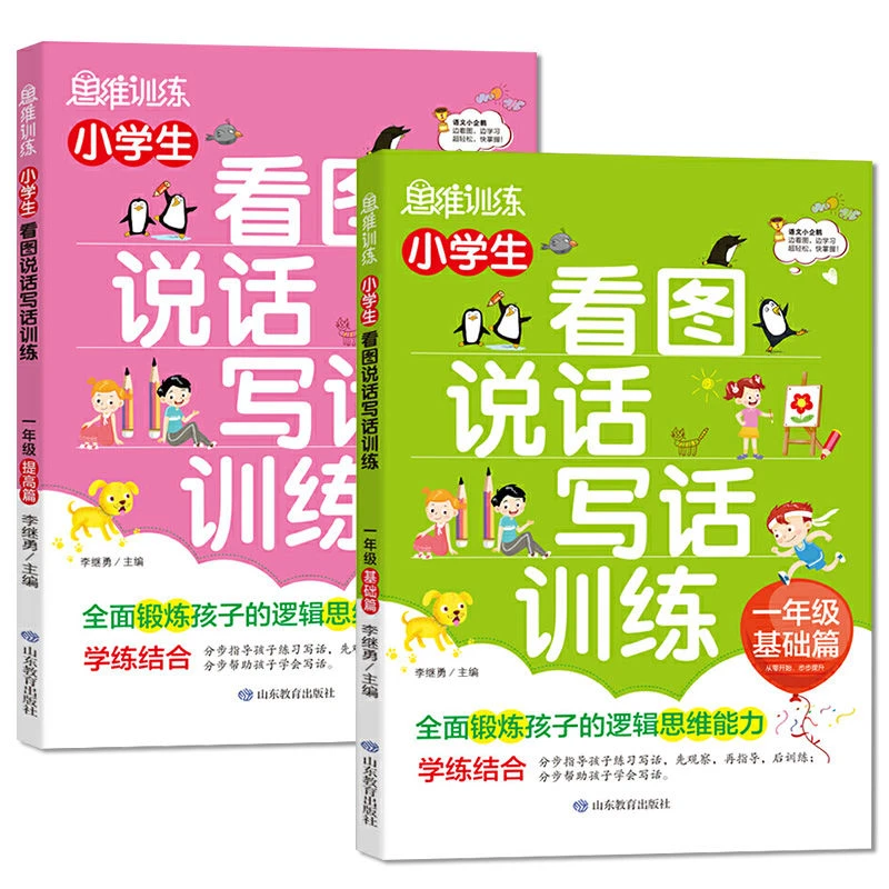 【新疆包邮】一年级二年级看图写话每日一练注音上下册