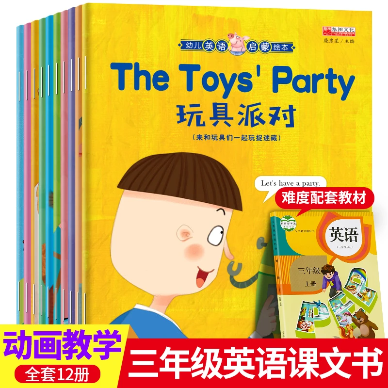 【新疆包邮】英语绘本小学三四五年级小学课外阅读声绘本9-12岁
