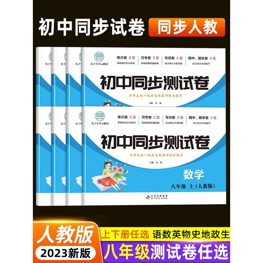 八年级上下册初中同步测试卷语文数学英语同步单元测试