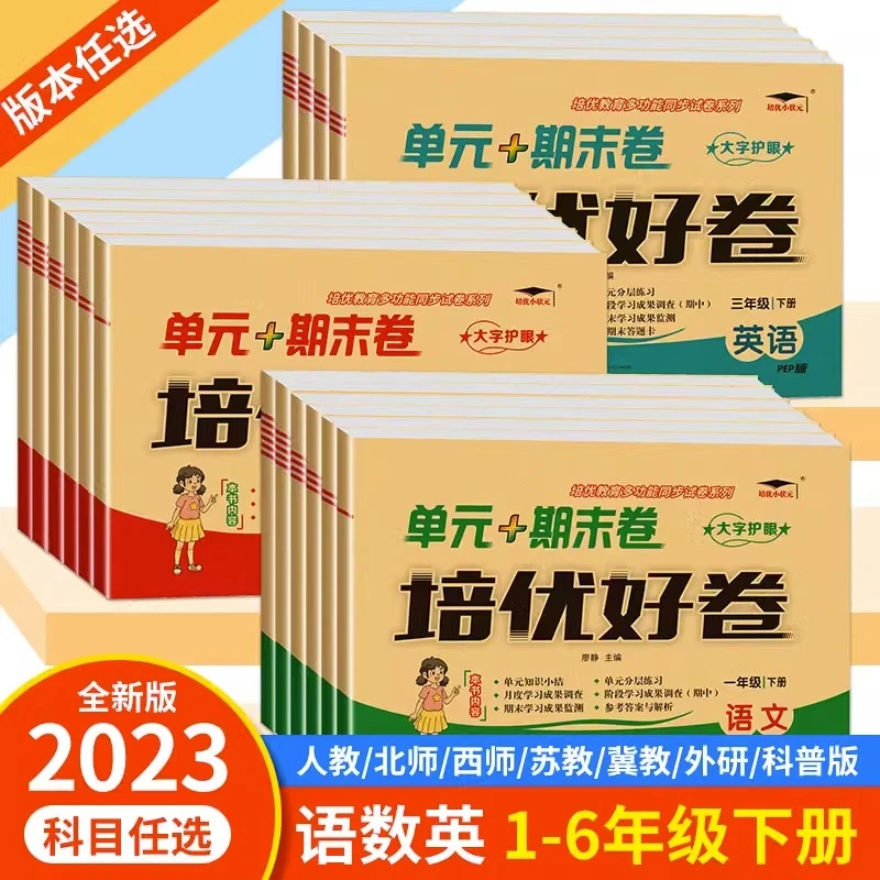 培优好卷一二三四五六年级上册测试卷达标卷单元